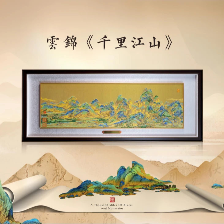 非遗云锦《千里江山》