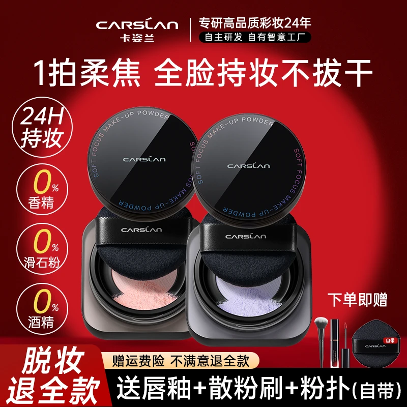 【拍一享3】卡姿兰黑磁散粉定妆粉蜜粉细闪持久控油不脱妆修黄提亮
