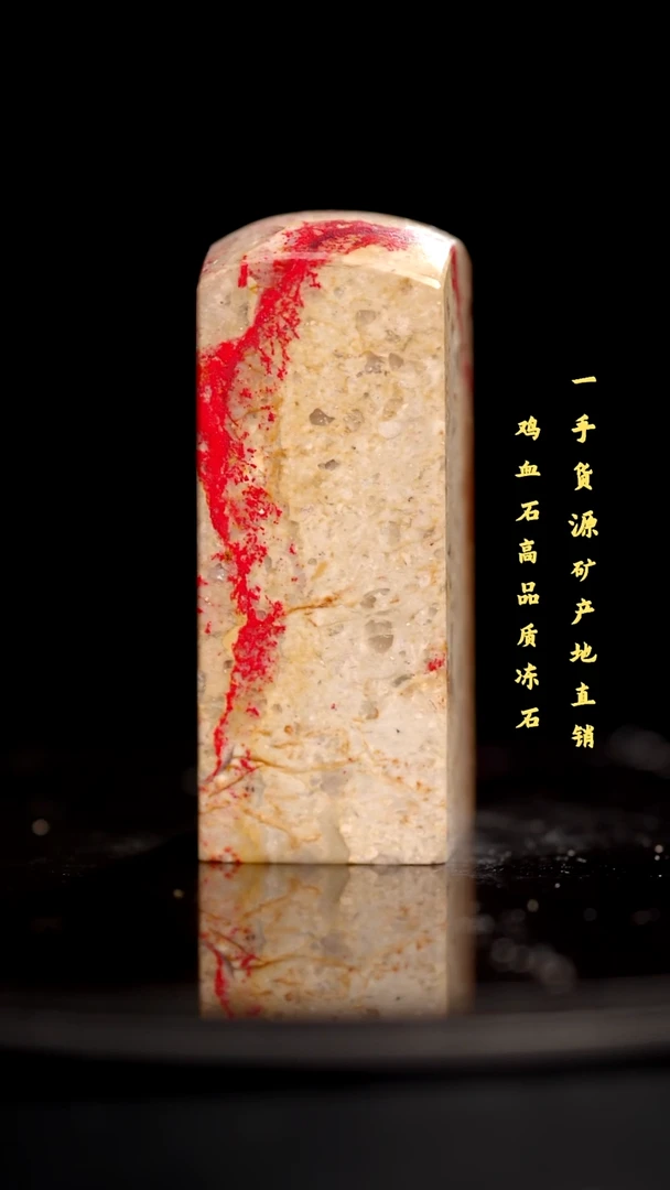 鸡血石昌化鸡血石印章