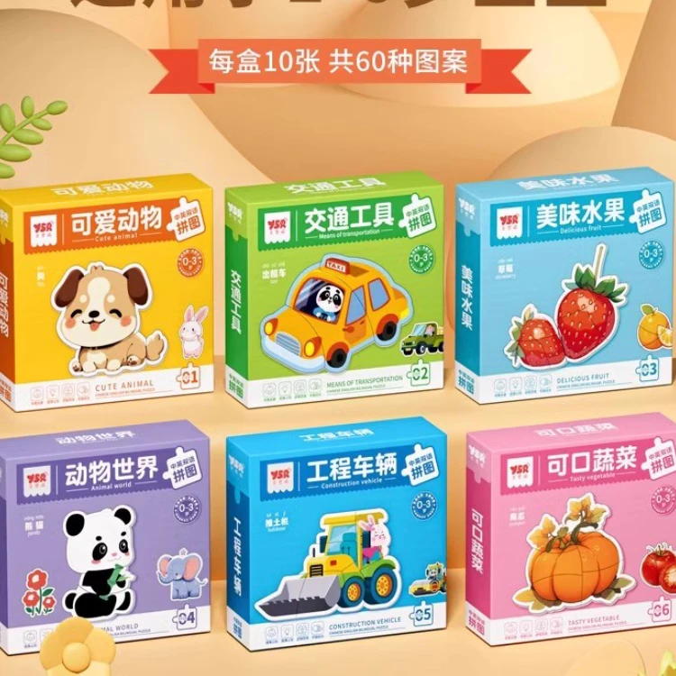 入门级动物拼图交通果蔬益智宝宝儿童3到6岁幼儿解压早教创意男孩