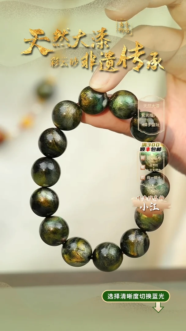 大漆灵幽1.5手串14子 非遗大漆珠@@1SC001