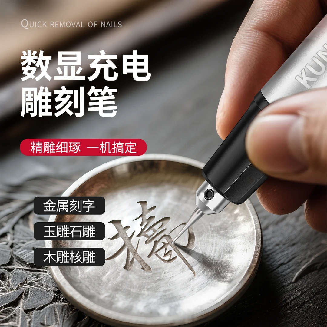 电动刻字笔雕刻笔充电数显蛋雕木雕核雕玉石雕刻金属刻字打标机