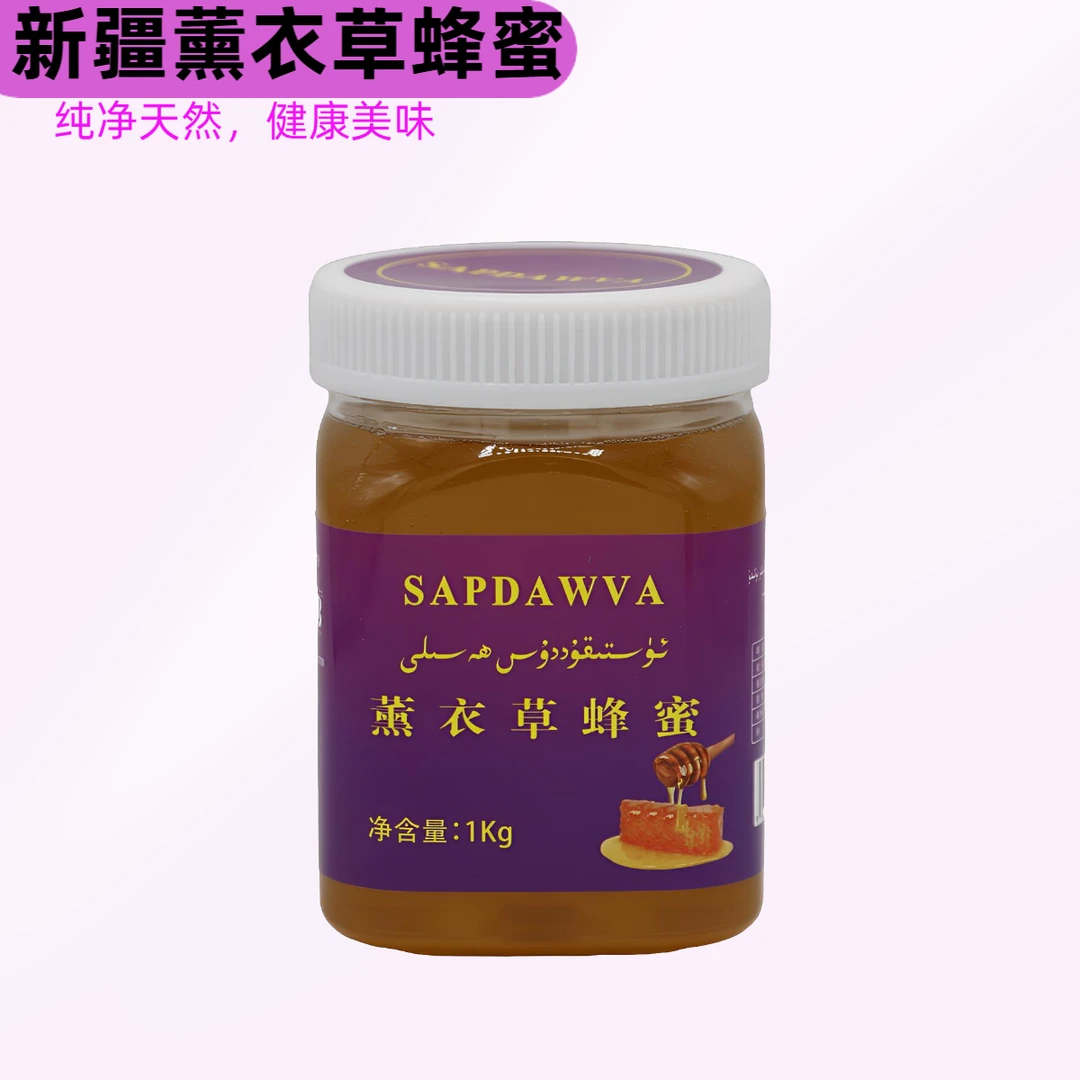 SAPDAWVA薰衣草蜂蜜1000克（包邮）