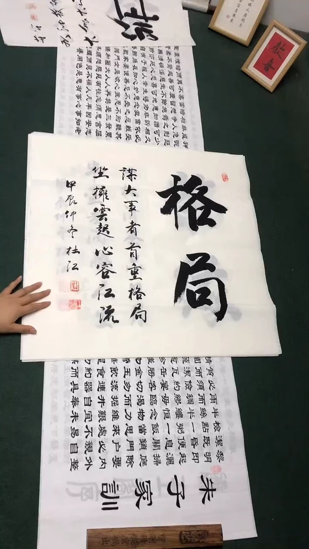 书法杜江老师行书作品