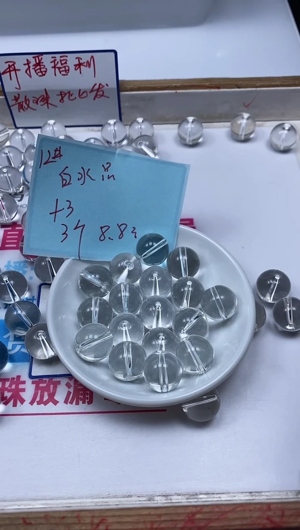 水晶珠宝半成品未镶嵌B1398 白水晶12mm6个8.8元