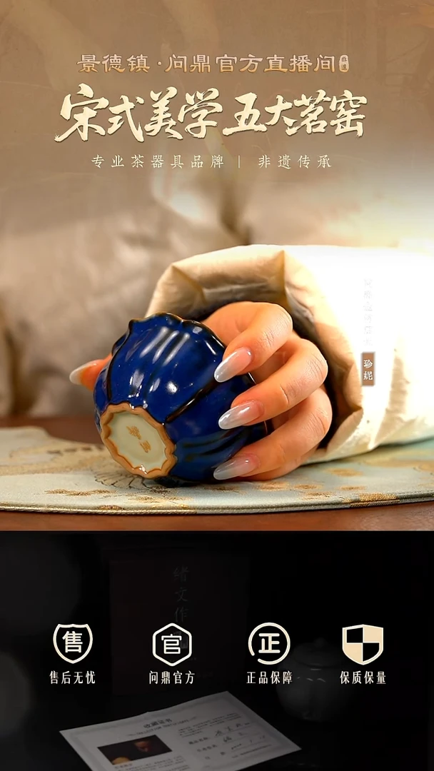 问鼎汝瓷/鼎峰系列/黛蓝/精工款/宝相杯