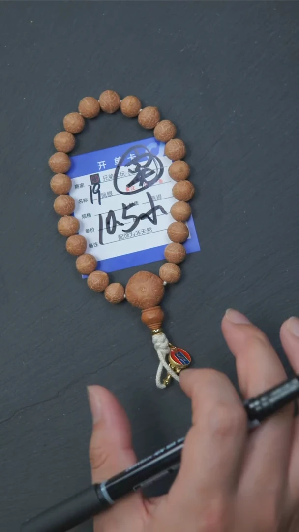 手串凤眼菩提19号链接