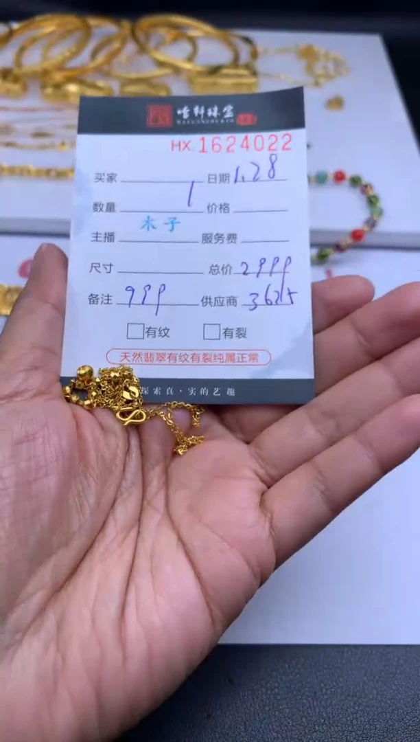 【闪购商品】定制足金项链哈轩 项链1