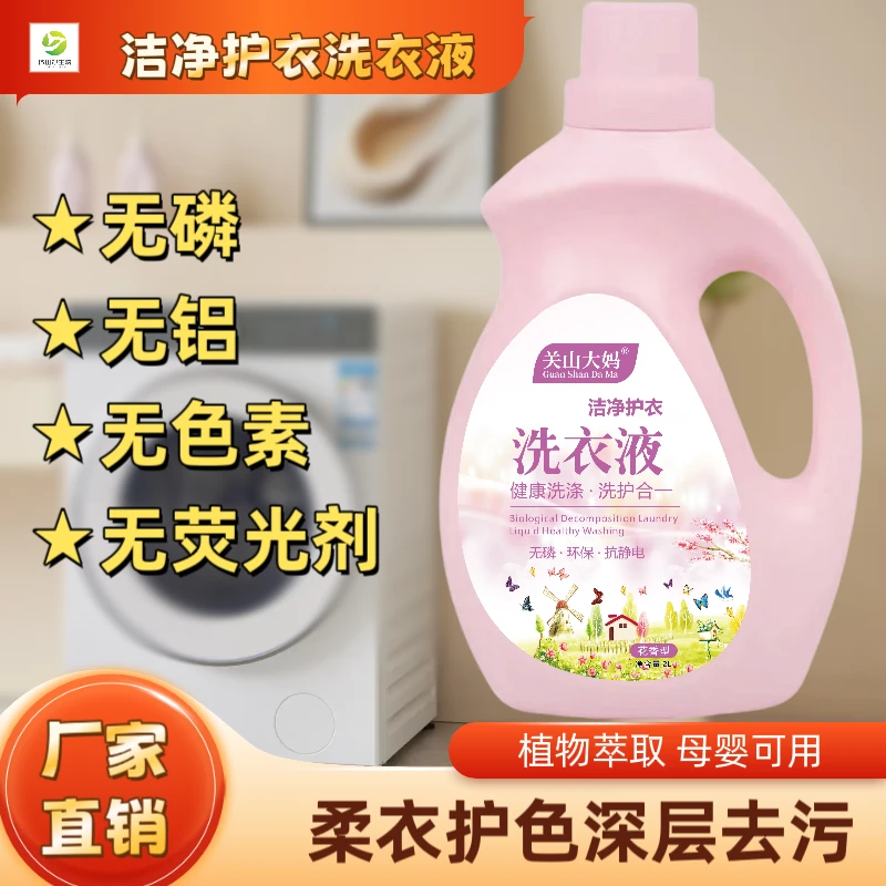 GuanShanDaMa/关山大妈洁净护衣长久留香持久柔顺洗衣液大师2KG*2