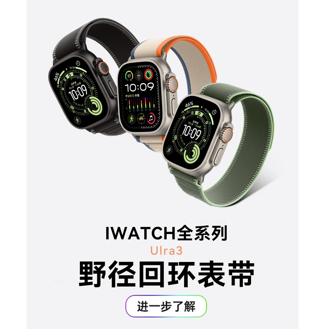 适用于iwatch苹果ultra2 49mm钛合金连接器野径回环表带运动S10/9