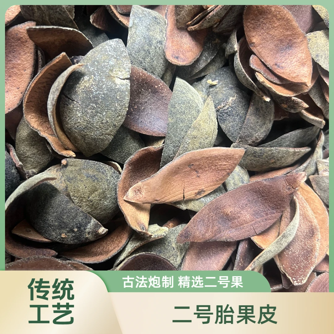 （蔡会长推荐）化橘红【2006年二号胎果皮】化州市平定镇源头产地直发