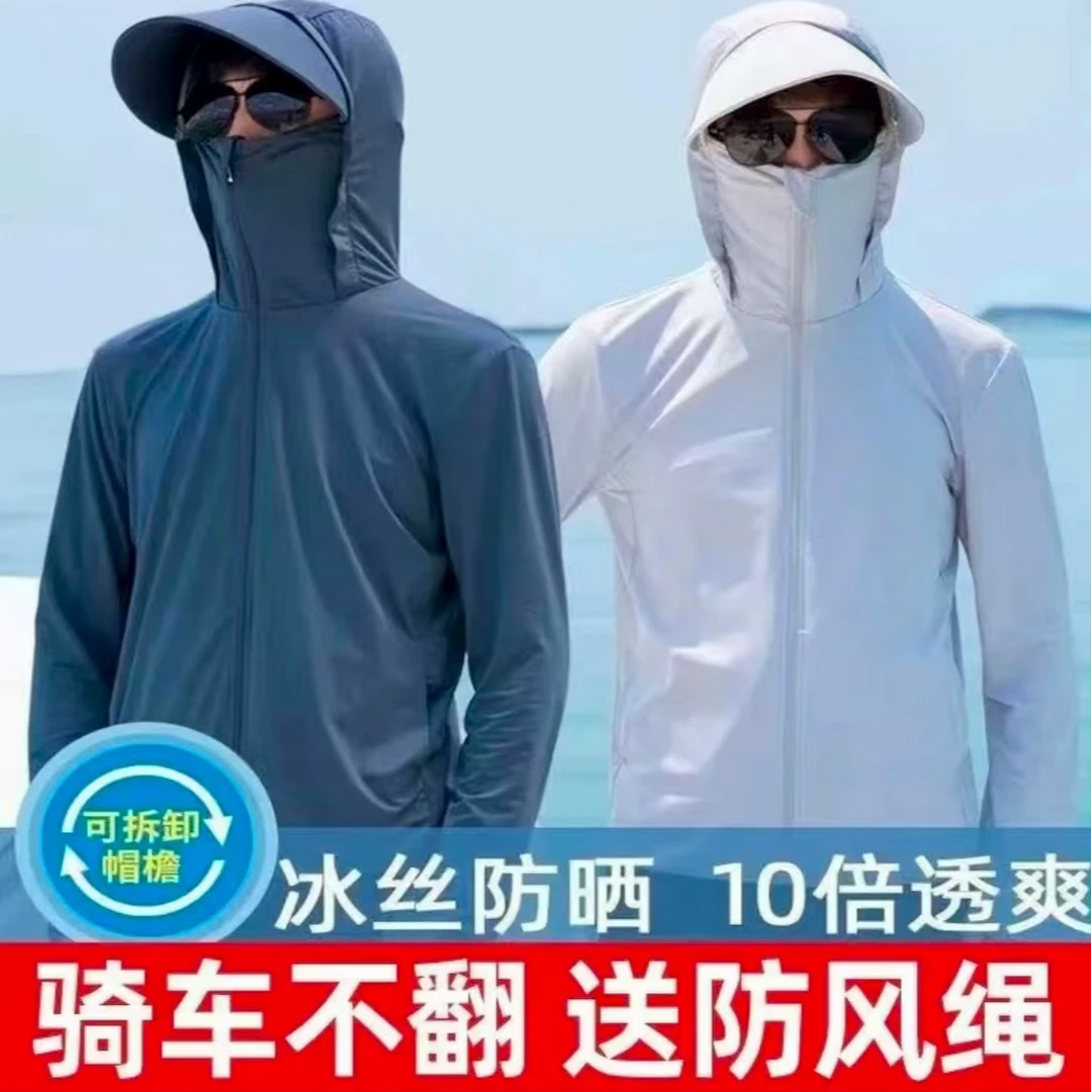 夏季冰丝防晒服网眼钓鱼户外薄款连帽宽松长袖速干透气休闲外套