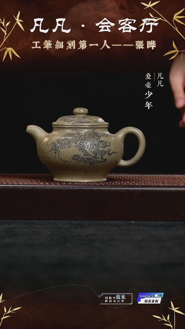 茶壶紫砂凡凡会客厅&张晔38 紫砂壶 大掇只刻龙500cc