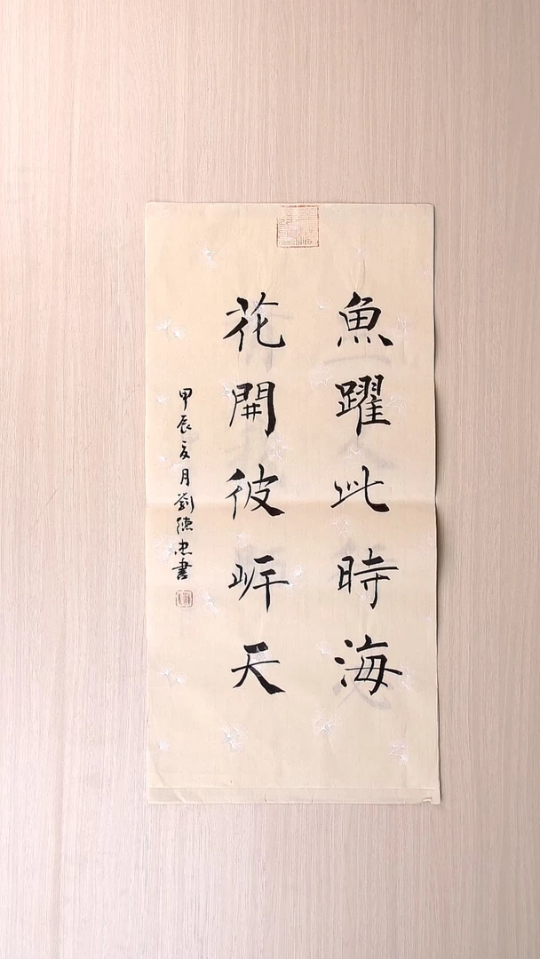 书法刘德忠 山东淄博68*34