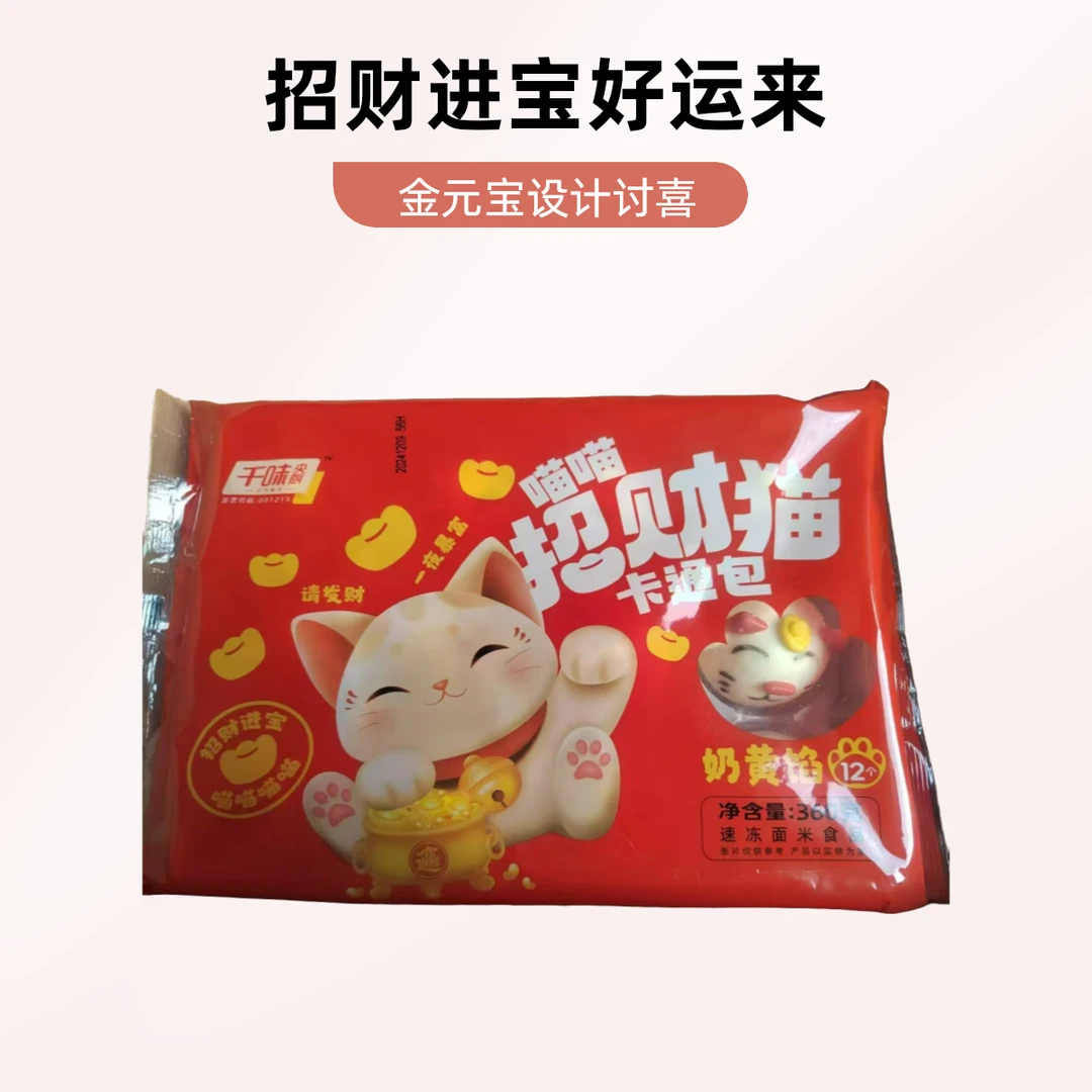 千味央厨招财猫卡通包（奶黄馅）360g
