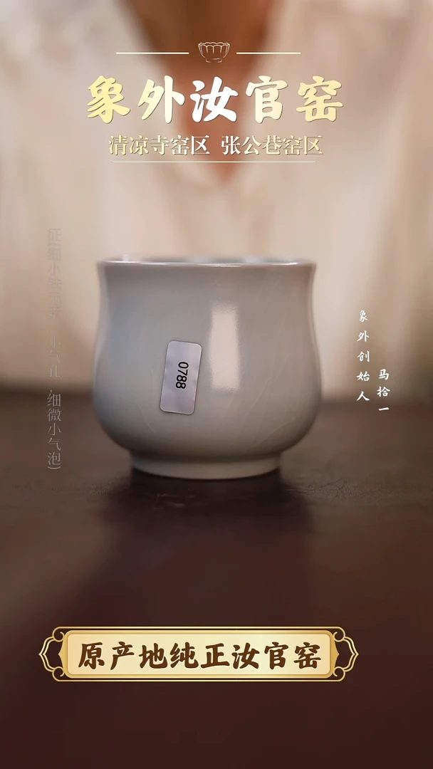 杯0788一级品清凉寺月白捧杯