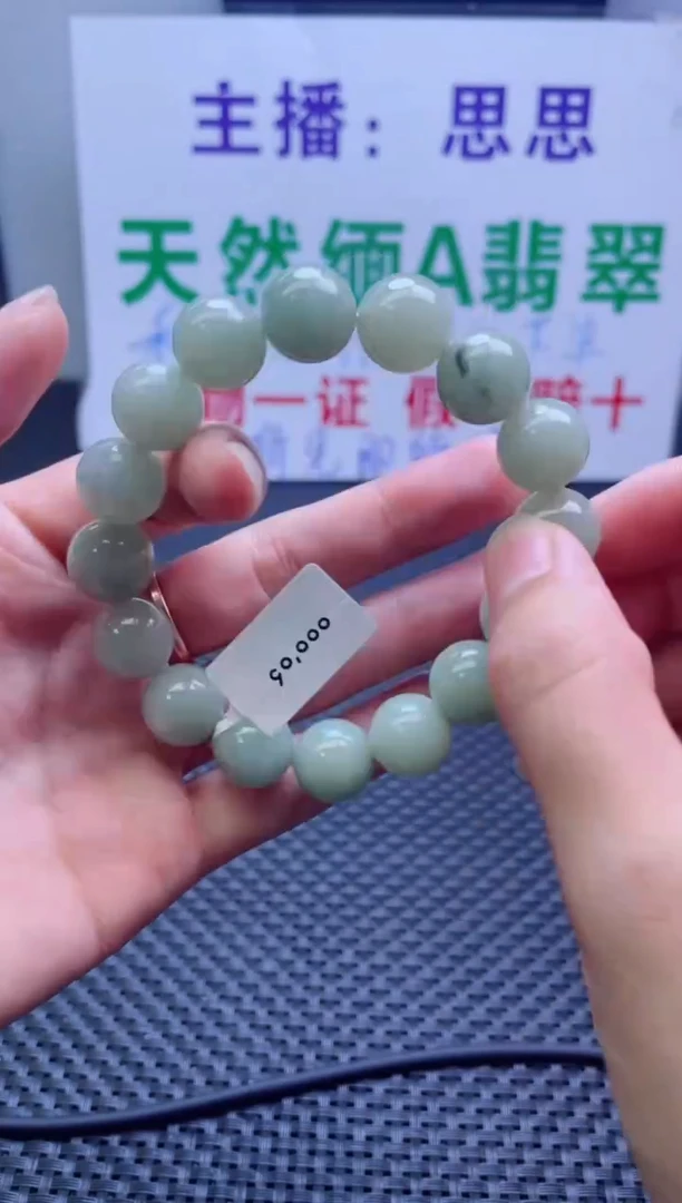 未镶嵌手链翡翠珠串/卡13+
