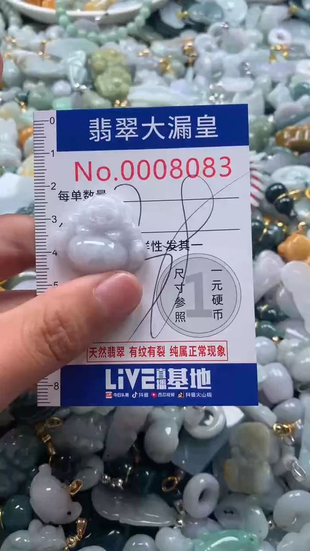 【闪购商品】翡翠吊坠(不含链)未镶嵌8083