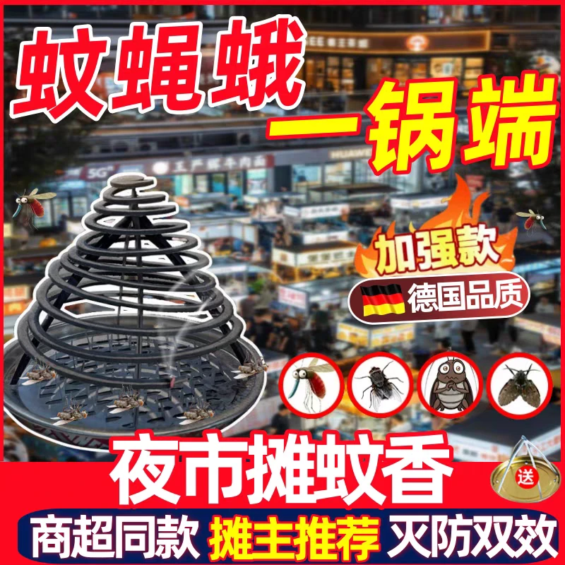 苍蝇蚊香饭店厨房酒店餐饮店专用室内外纸纤维强效驱灭杀蟑螂蚂蚁