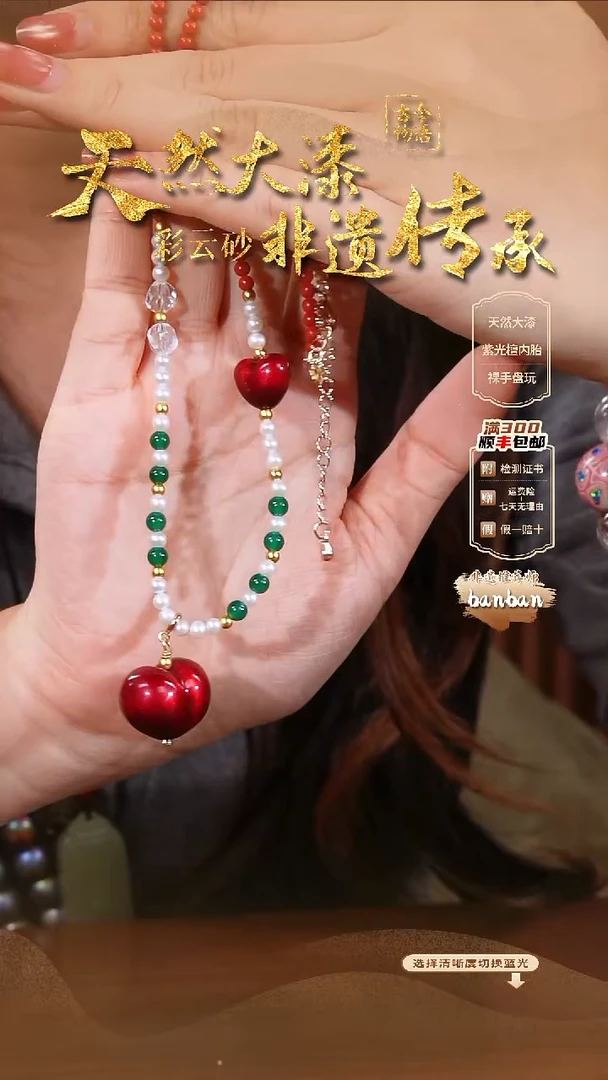 彩云砂爱心项链设计款-红绡