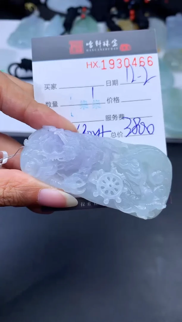 未镶嵌挂件翡翠哈轩 挂件1