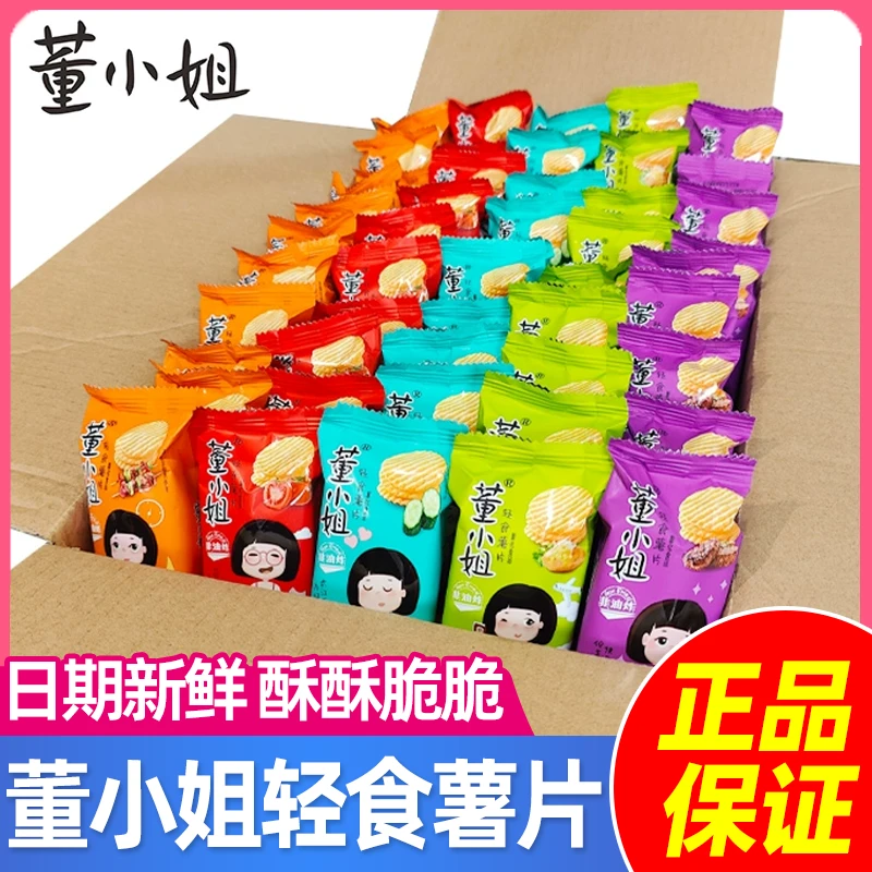 董小姐轻食薯片整箱装非油炸薯片追剧零食解馋宿舍零食薯片大礼包
