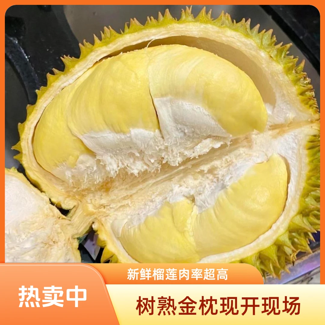 8一果一重泰国树熟金枕核小新鲜榴莲现场开果金枕泰国
