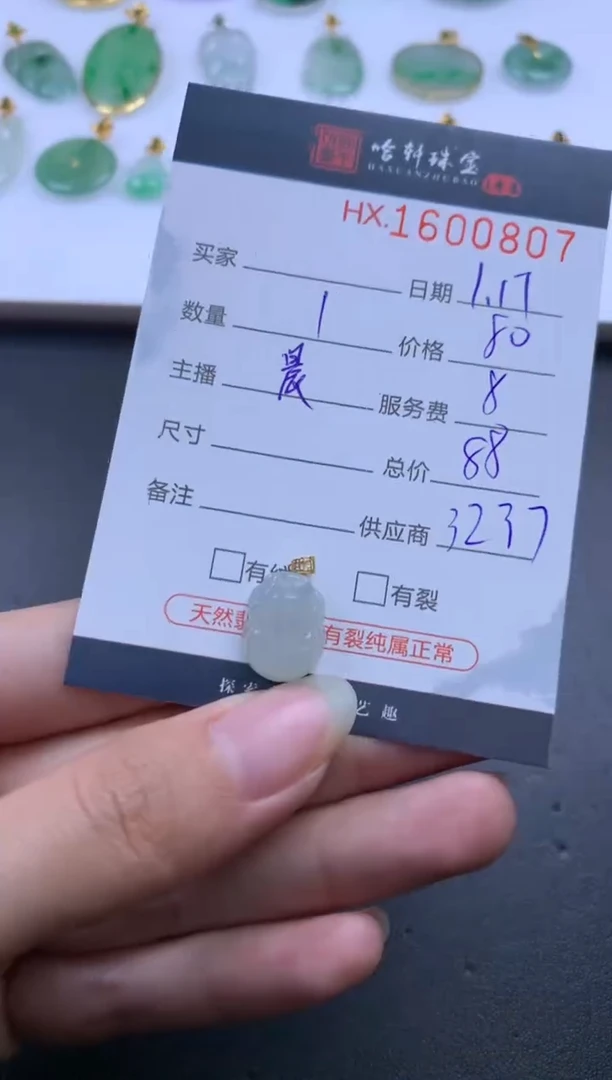 【闪购商品】翡翠挂件未镶嵌哈轩 挂件1