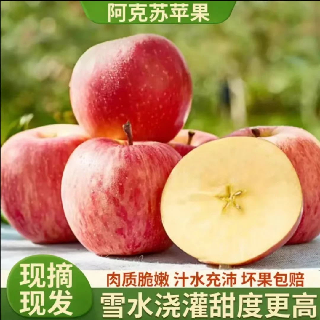 新疆阿克苏苹果新鲜当季甜脆不打蜡不套袋