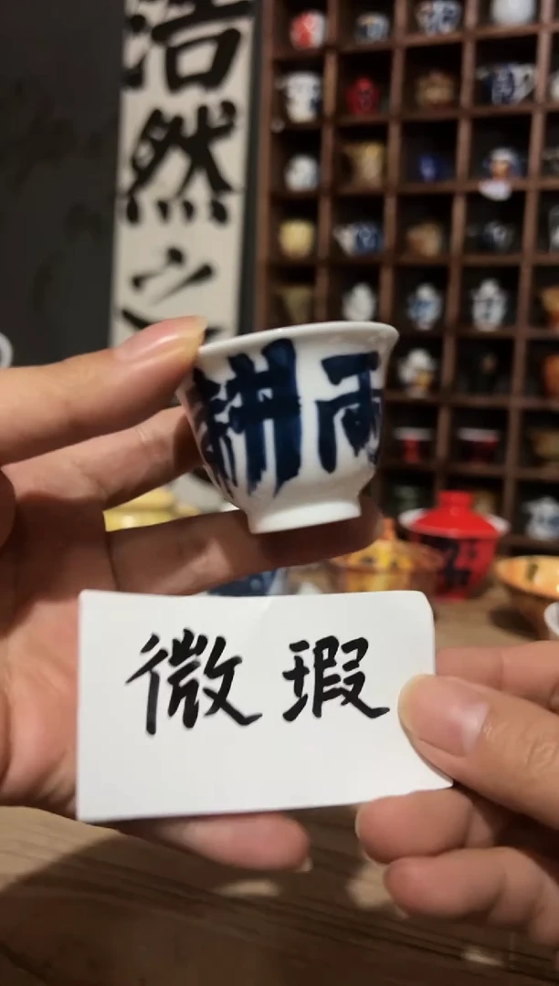 【闪购商品】手绘青花书法茶杯-请跟鱼肚