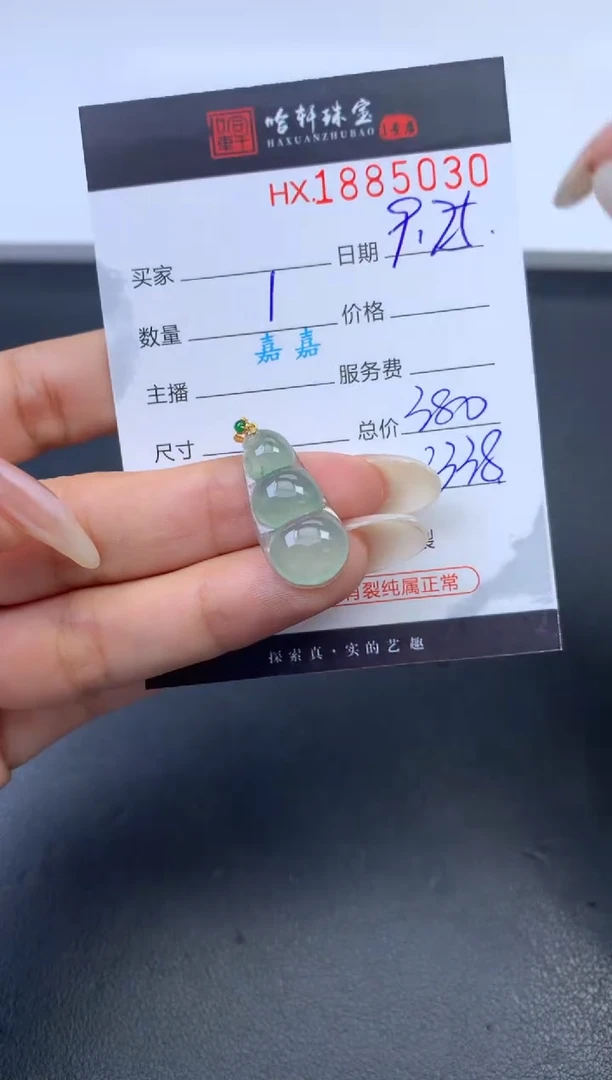 未镶嵌挂件翡翠哈轩 挂件1