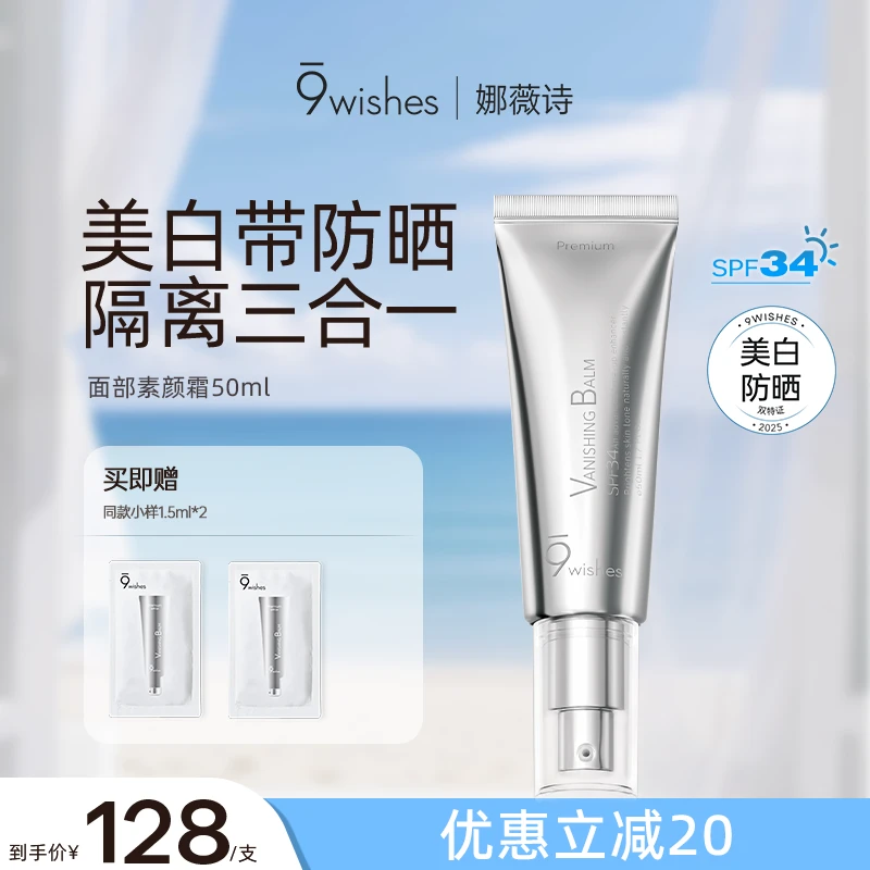 【美白+防晒】9wishes娜薇诗面部素颜霜持妆自然轻透懒人霜防紫外线