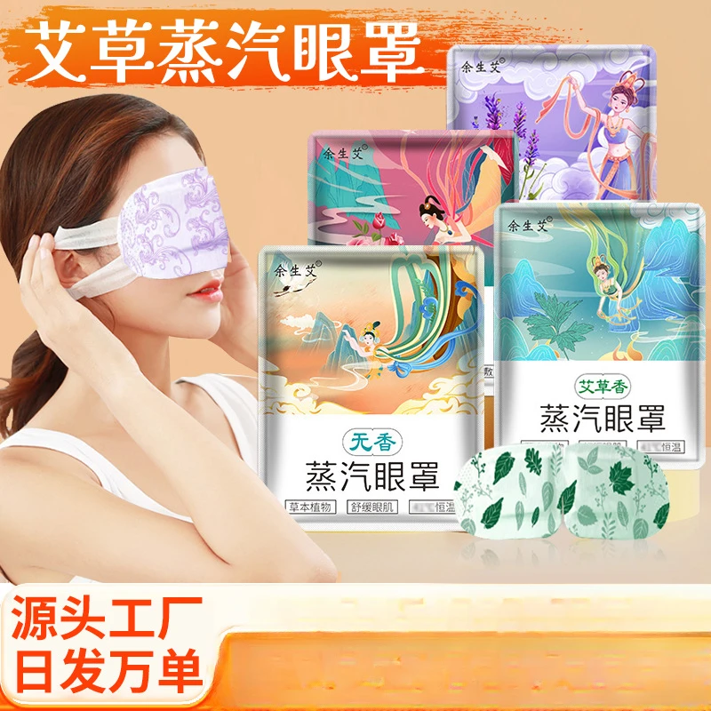 艾草蒸汽眼罩热敷缓解眼疲劳艾草蒸汽睡眠眼罩