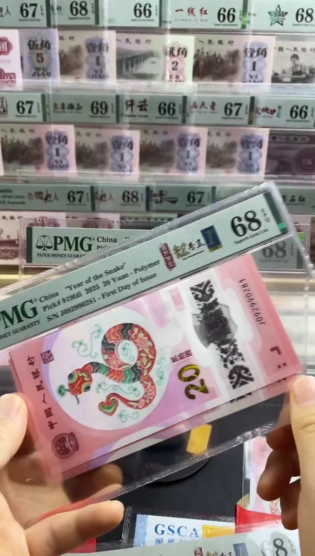 【闪购商品】蛇钞朦胧号金兰首日标四标合一68分