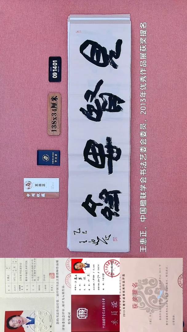 书法59    王老师书法作品
