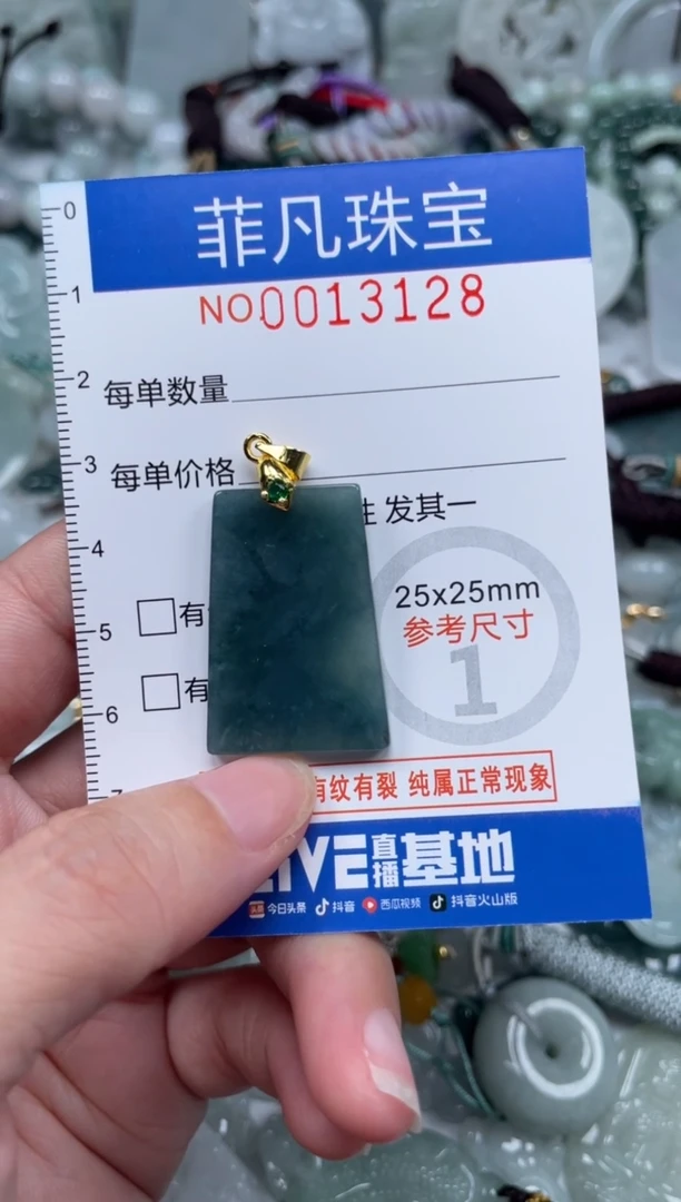 颈饰未镶嵌翡翠13128