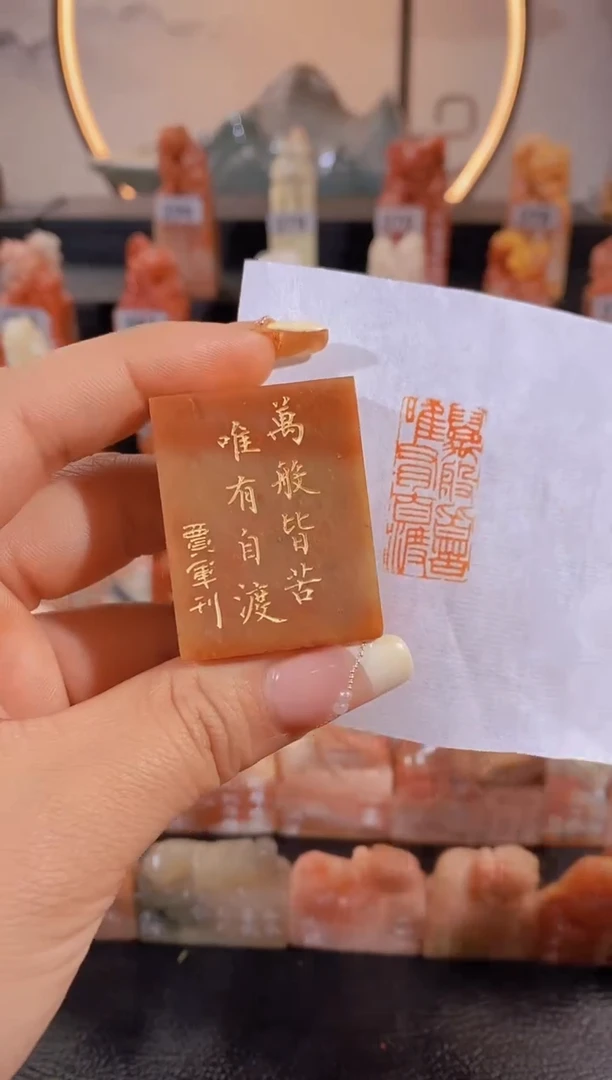 【闪购商品】昌化石印石万般皆苦唯有自渡3*1.5有库存0853