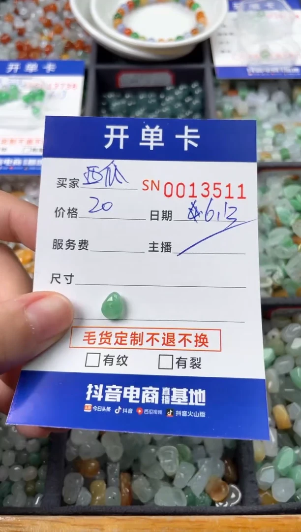 翡翠未镶嵌颈饰**00013511