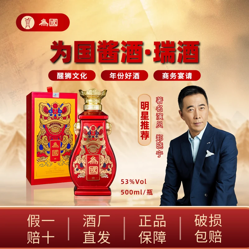 为国祥瑞古法酿造酱香型宴请送礼白酒纯粮食酿造白酒53%Vol500