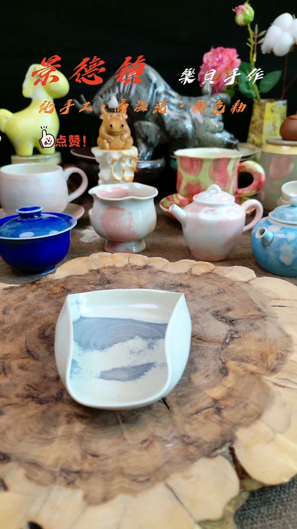 高温颜色釉窑变系列 茶择