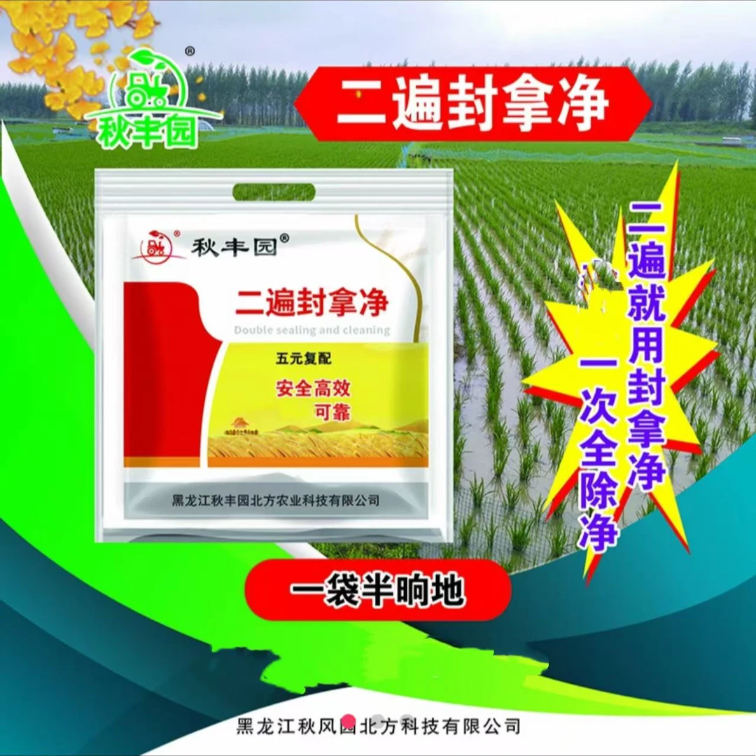 秋丰园（二遍封拿净）：一晌地两袋。