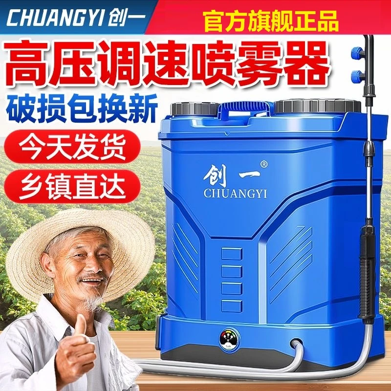 创一电动喷雾器家农用电动高压打药机喷壶背负式农药喷洒器增压