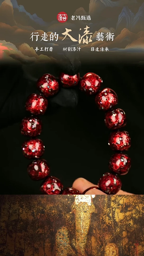 【七巷大漆】1.2*15极光红螺钿手串