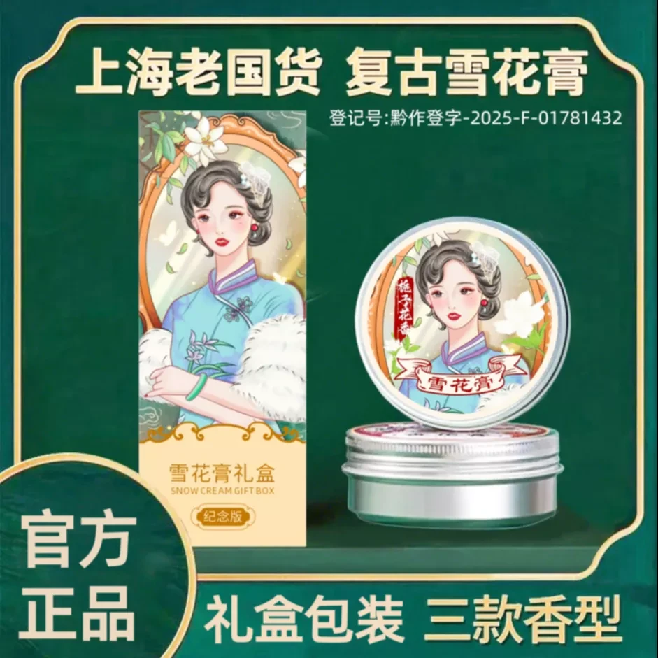 【国货之光】雪花膏复古补水肌肤润肤霜温和配方学生保湿护理3瓶