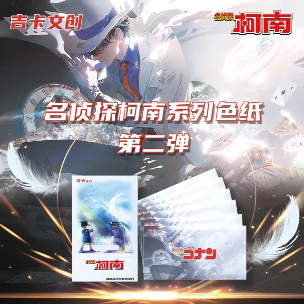 【拆盒】吉卡文创名侦探柯南色纸第二弹（默认带拆）