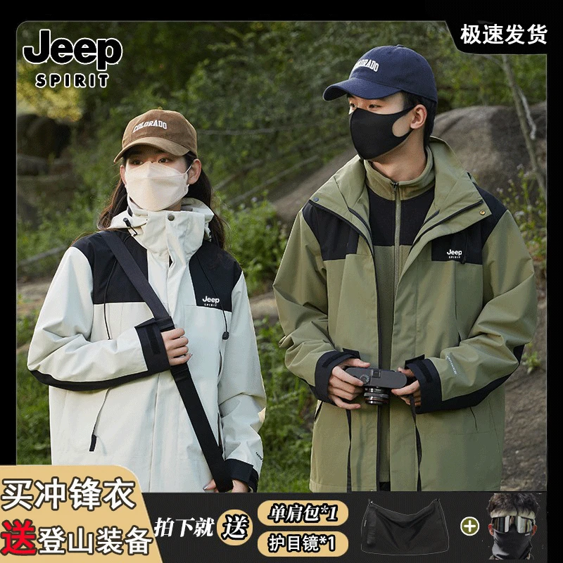JEEP吉普三合一冲锋衣夹克户外运动防风防水登山情侣同款机能顶配