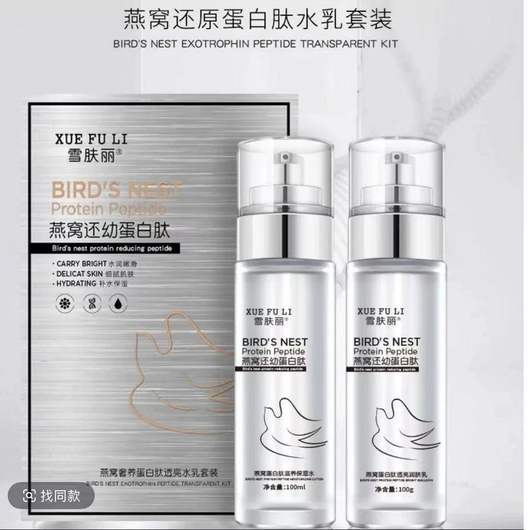 雪肤丽燕窝奢养蛋白肽透亮水乳套装 拍一发二