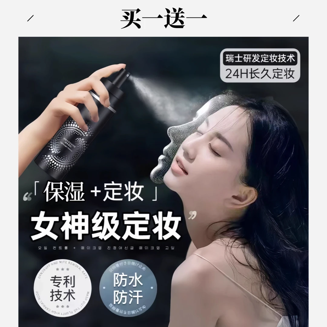 法国兰寇定妆喷雾持久防水防汗不卡粉不脱妆油皮锁水底妆官方直营