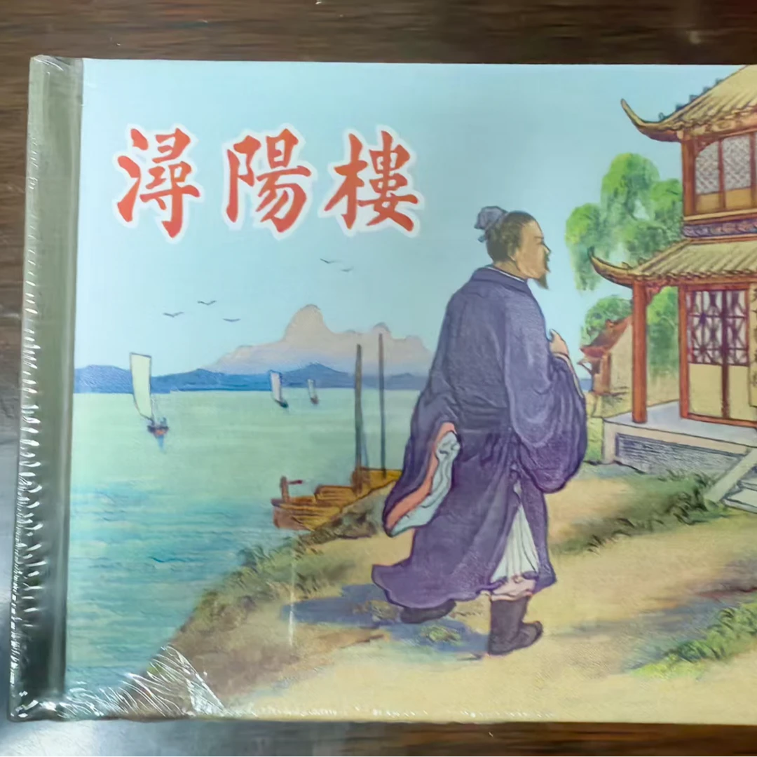 上美小精《浔阳楼》