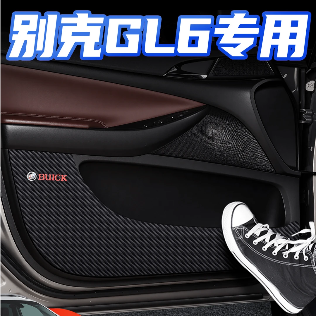 别克GL6车门防踢垫汽车内饰改装配件车内装饰用品车门内侧保护贴